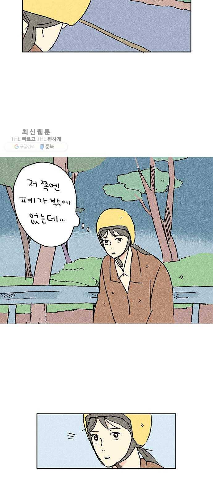 대신 심부름을 해다오 2화 37