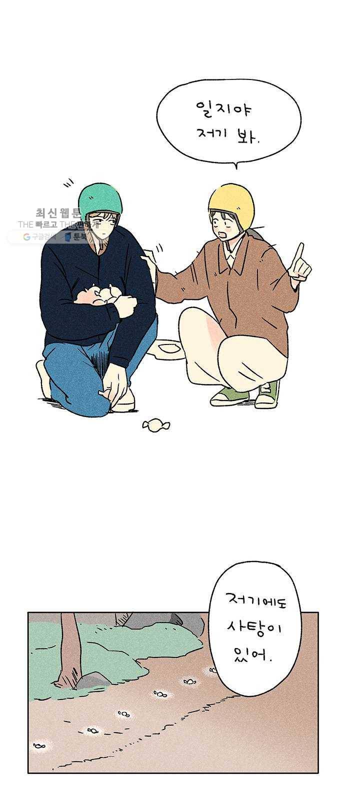 대신 심부름을 해다오 2화 38