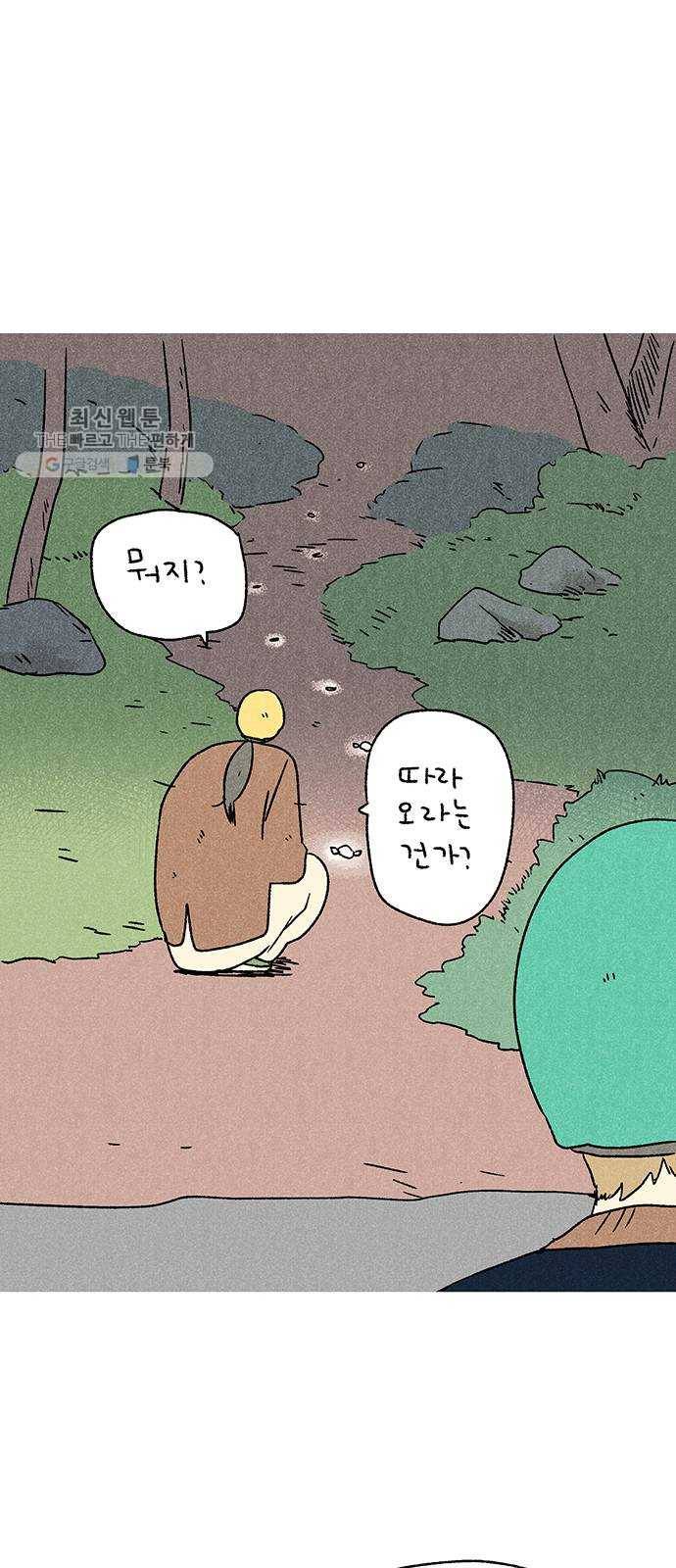 대신 심부름을 해다오 2화 39