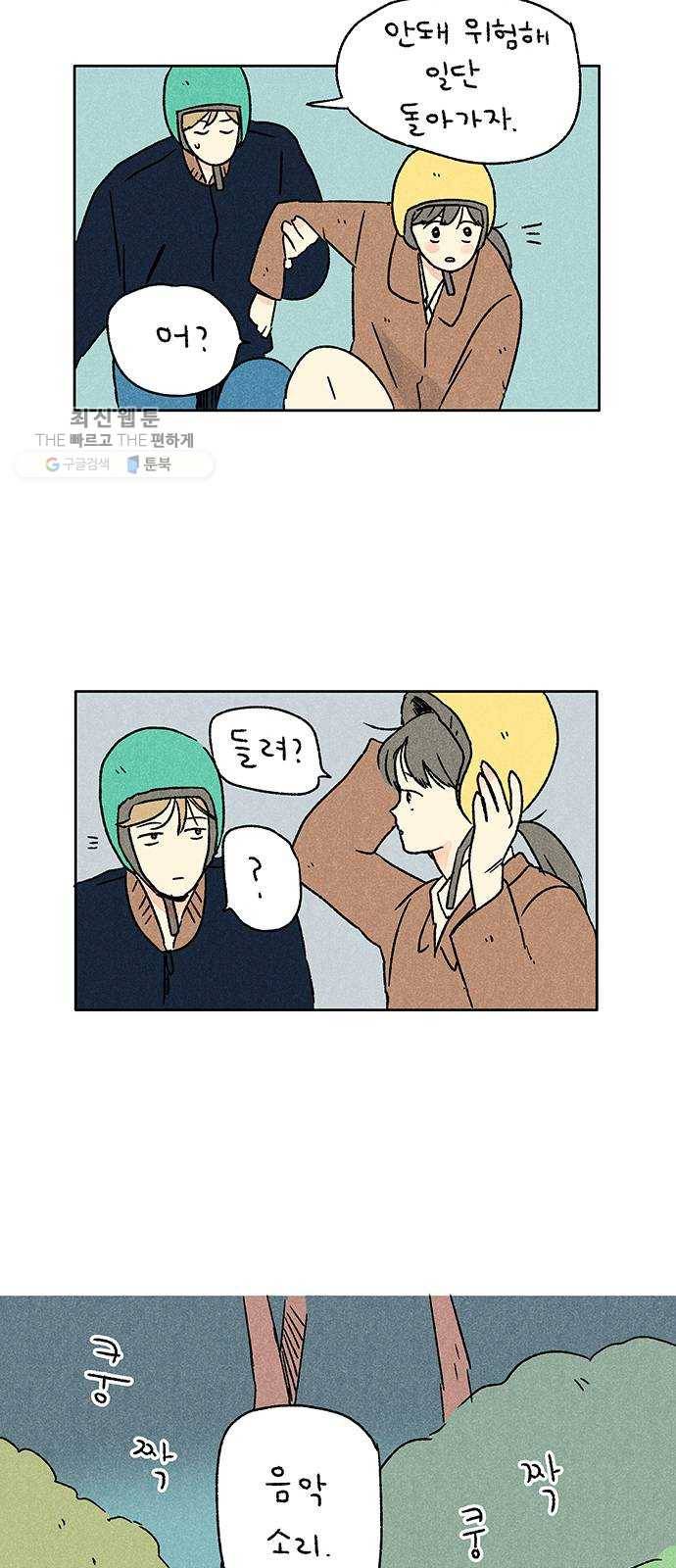 대신 심부름을 해다오 2화 40