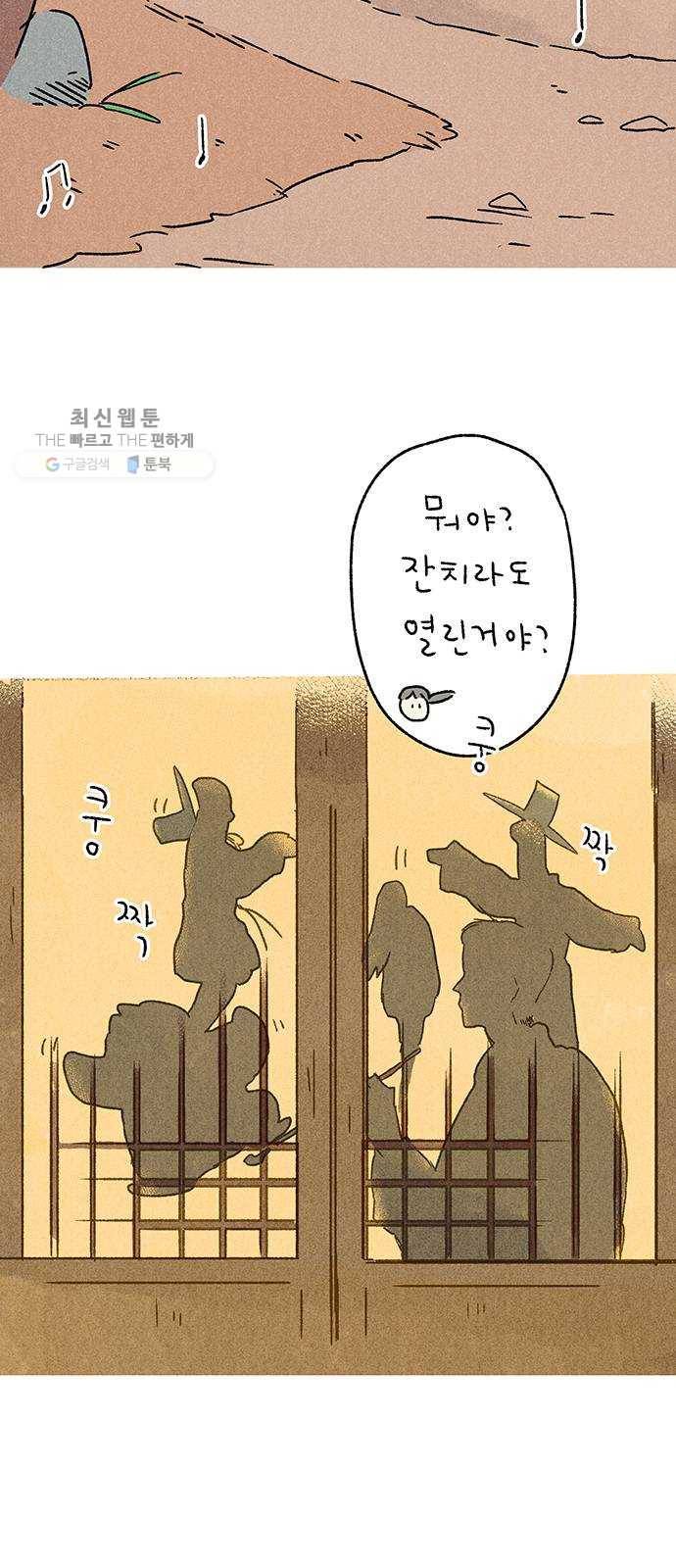 대신 심부름을 해다오 2화 42