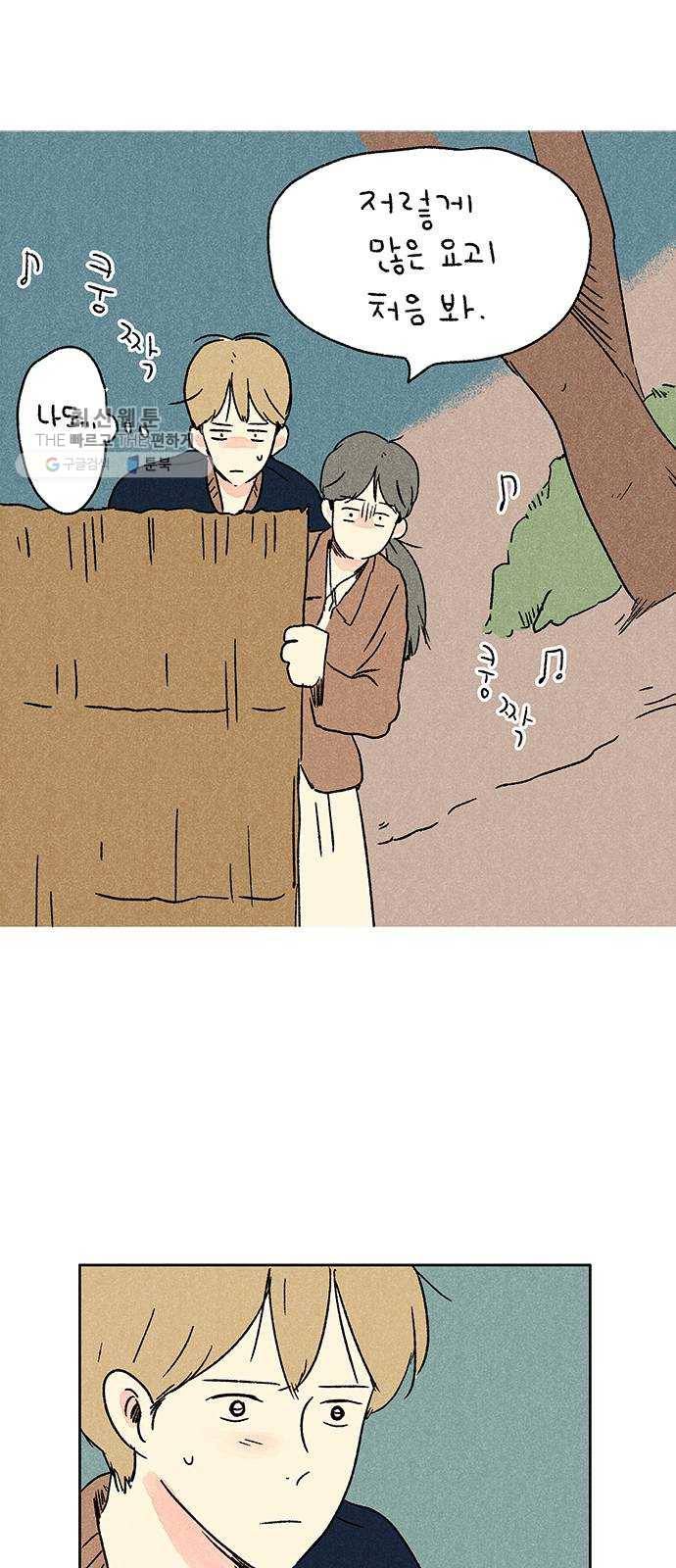 대신 심부름을 해다오 2화 43
