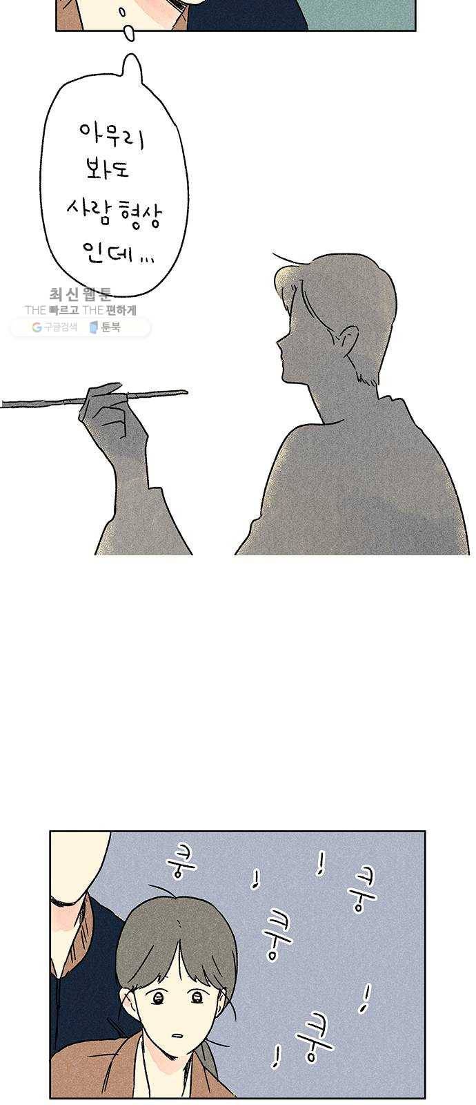 대신 심부름을 해다오 2화 44