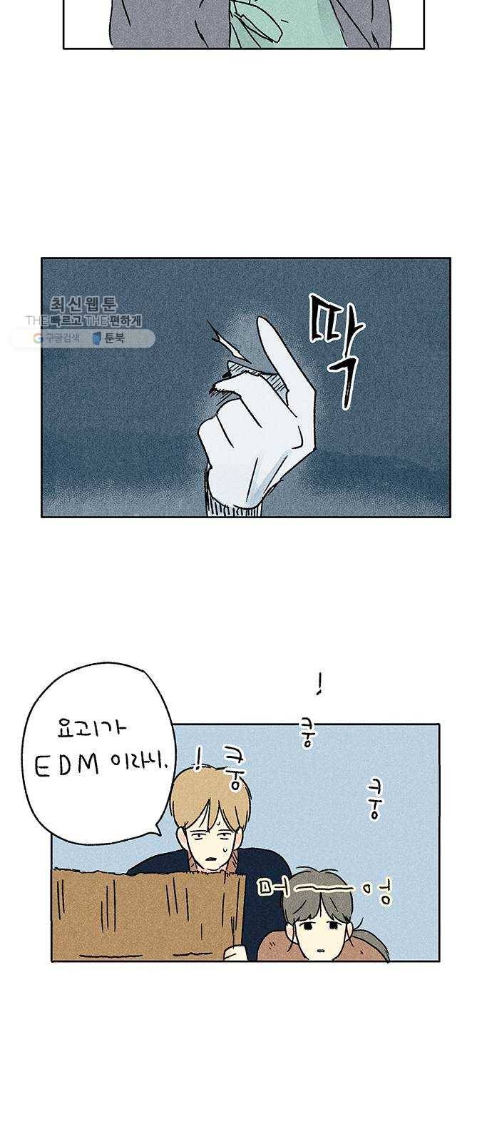 대신 심부름을 해다오 2화 47
