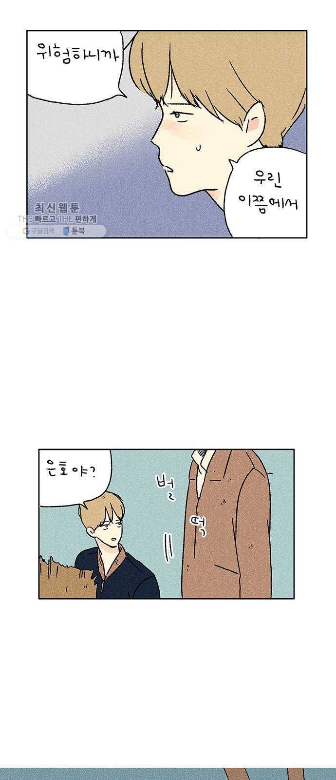 대신 심부름을 해다오 2화 48