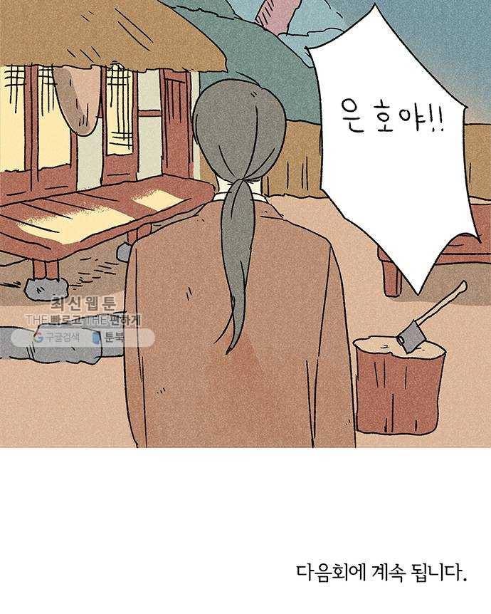 대신 심부름을 해다오 2화 50