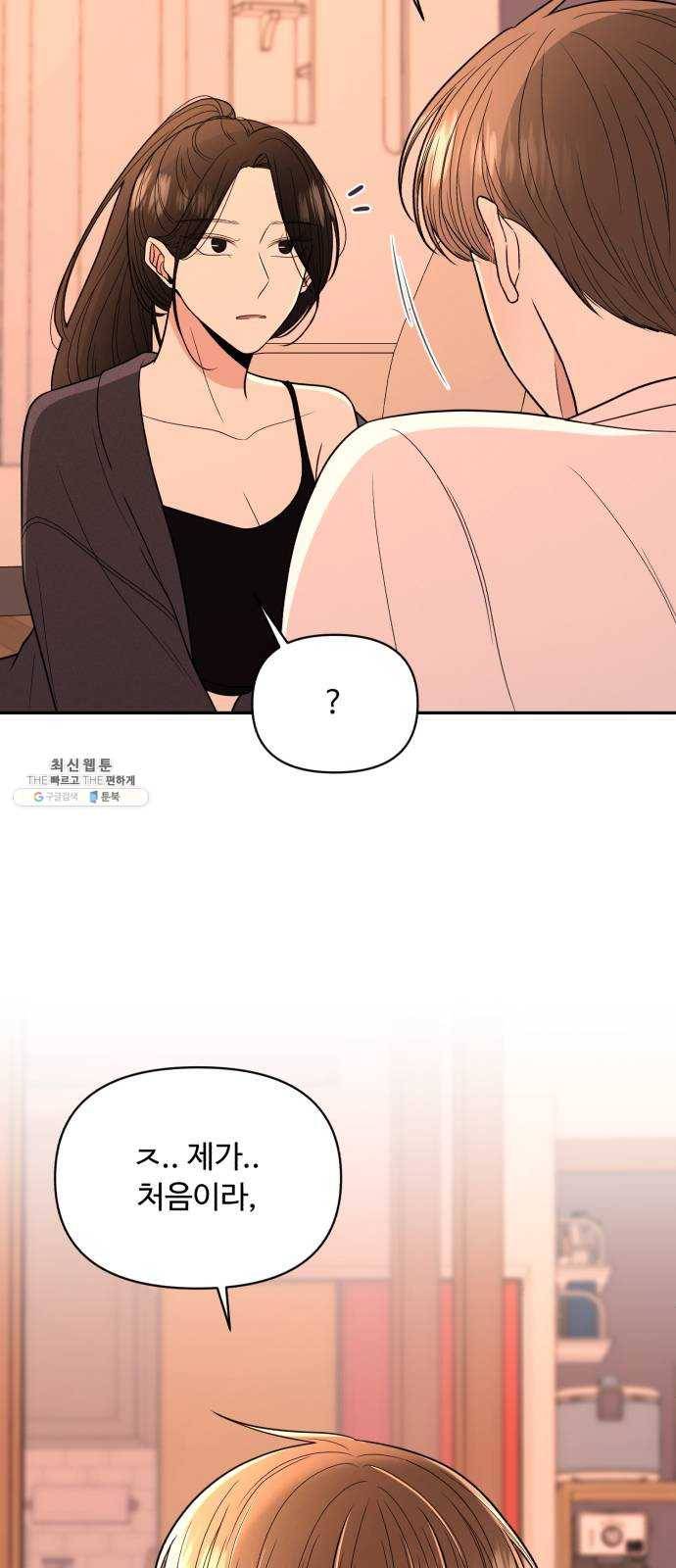 나타나주세요! 4화 - 그럴 리가 없잖아 2