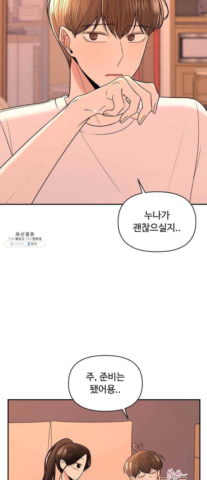 나타나주세요! 4화 - 그럴 리가 없잖아 3