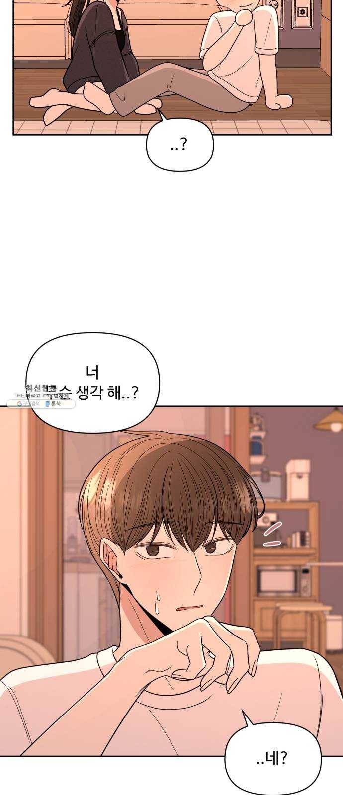 나타나주세요! 4화 - 그럴 리가 없잖아 4