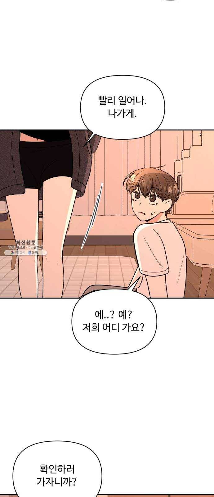 나타나주세요! 4화 - 그럴 리가 없잖아 5