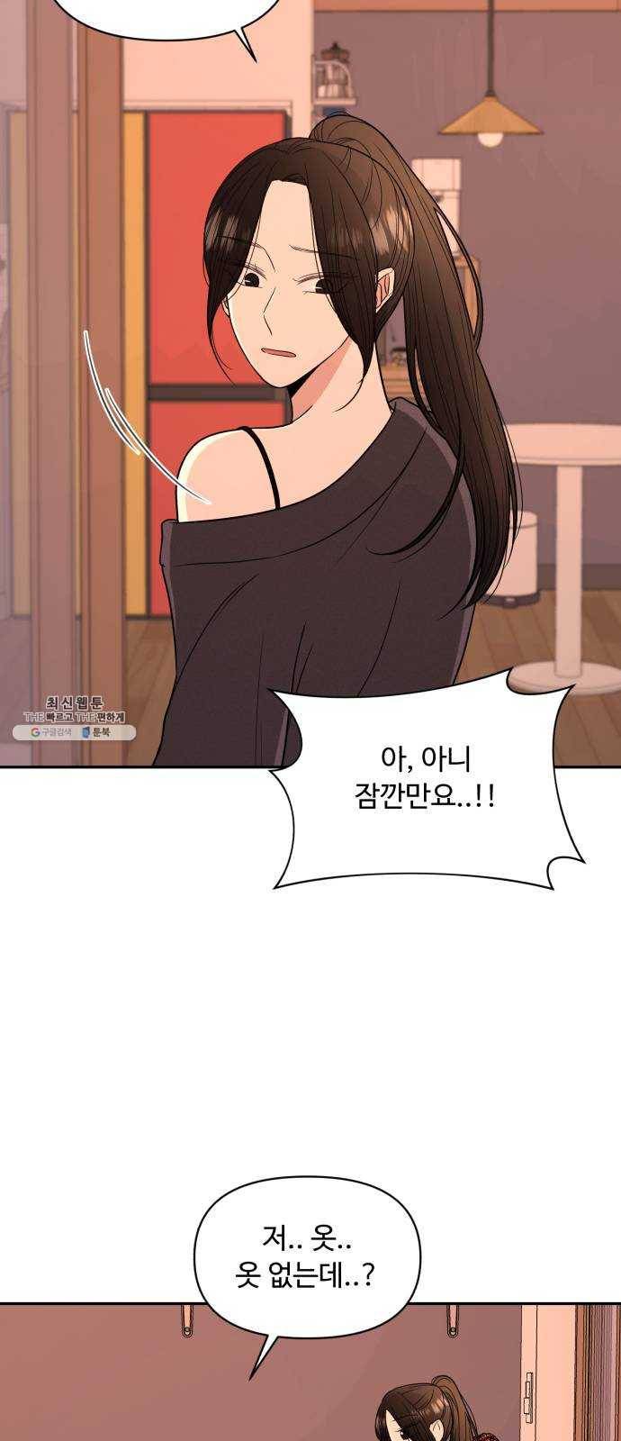 나타나주세요! 4화 - 그럴 리가 없잖아 6