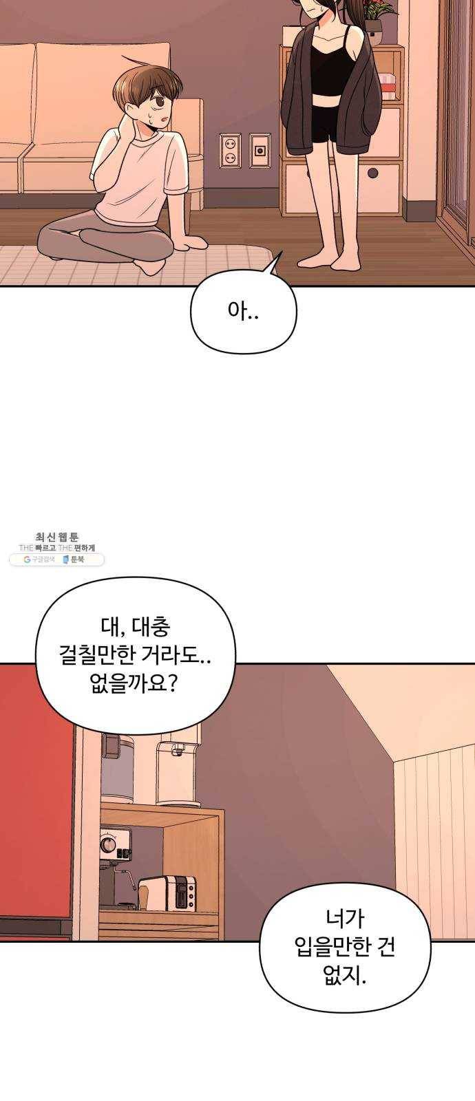 나타나주세요! 4화 - 그럴 리가 없잖아 7