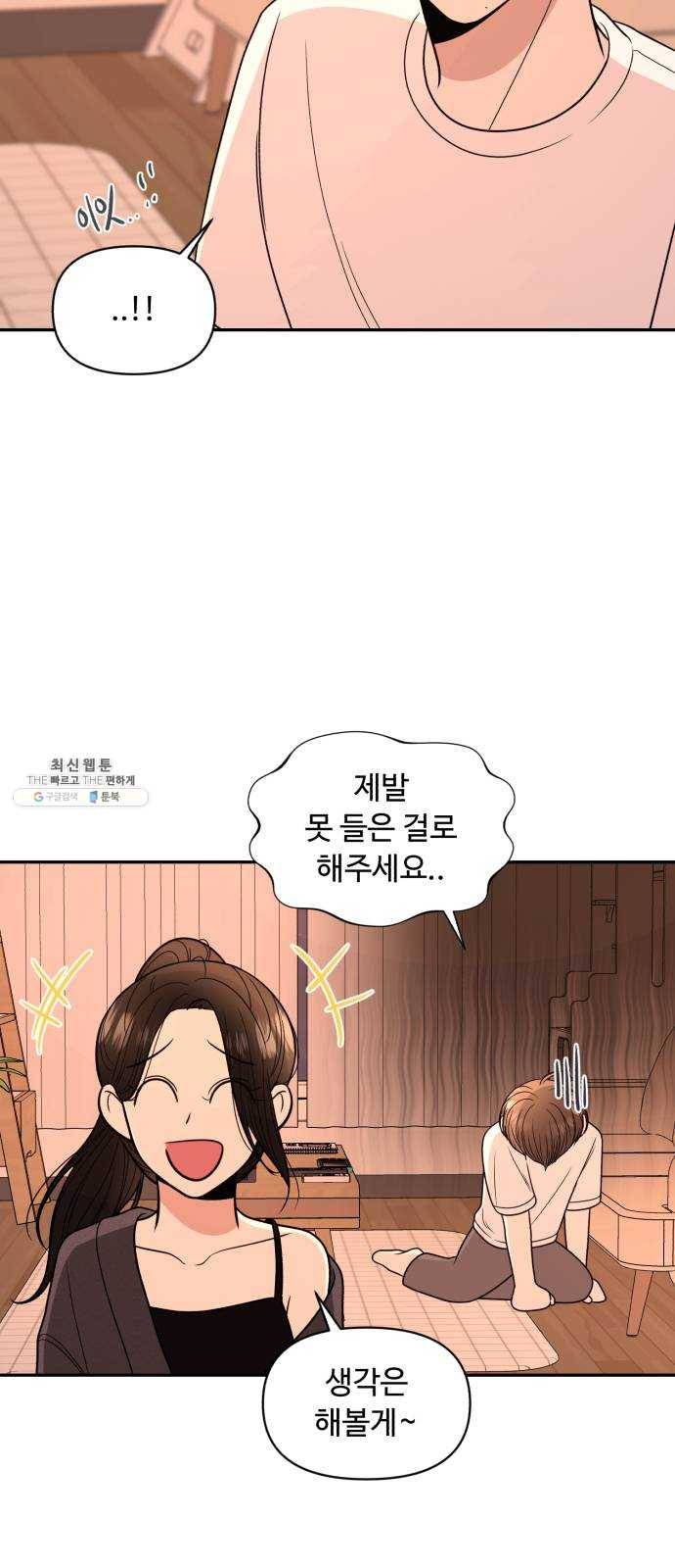 나타나주세요! 4화 - 그럴 리가 없잖아 9