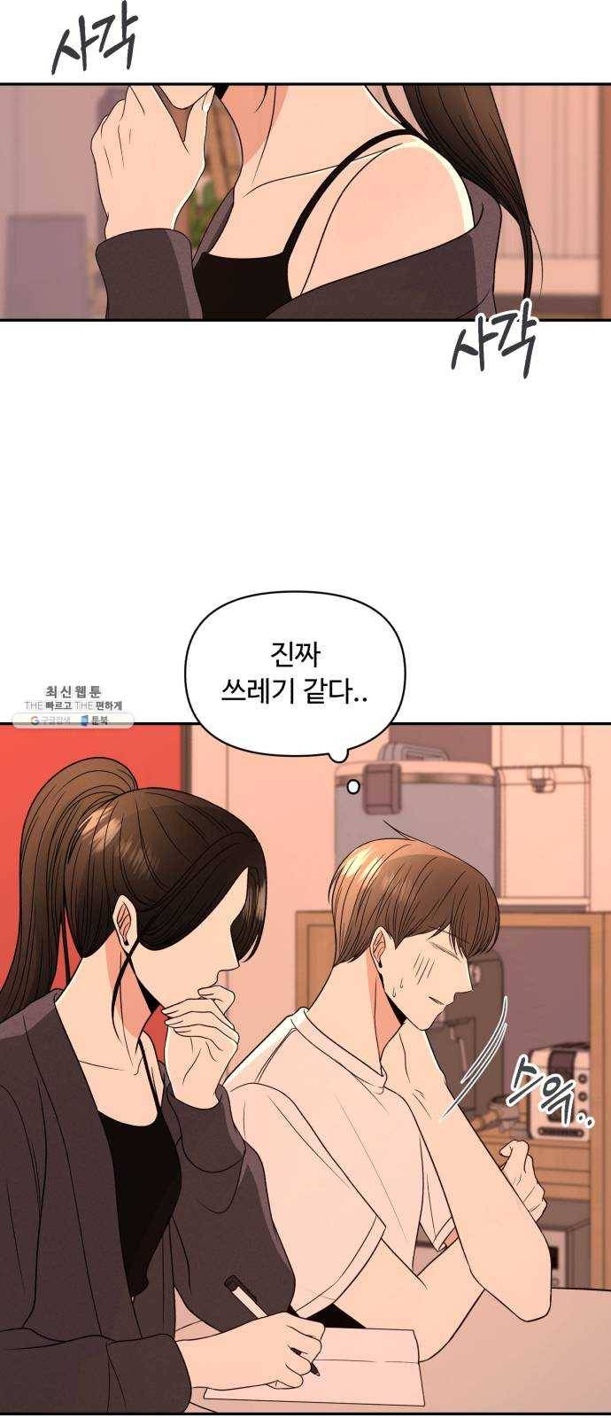 나타나주세요! 4화 - 그럴 리가 없잖아 13
