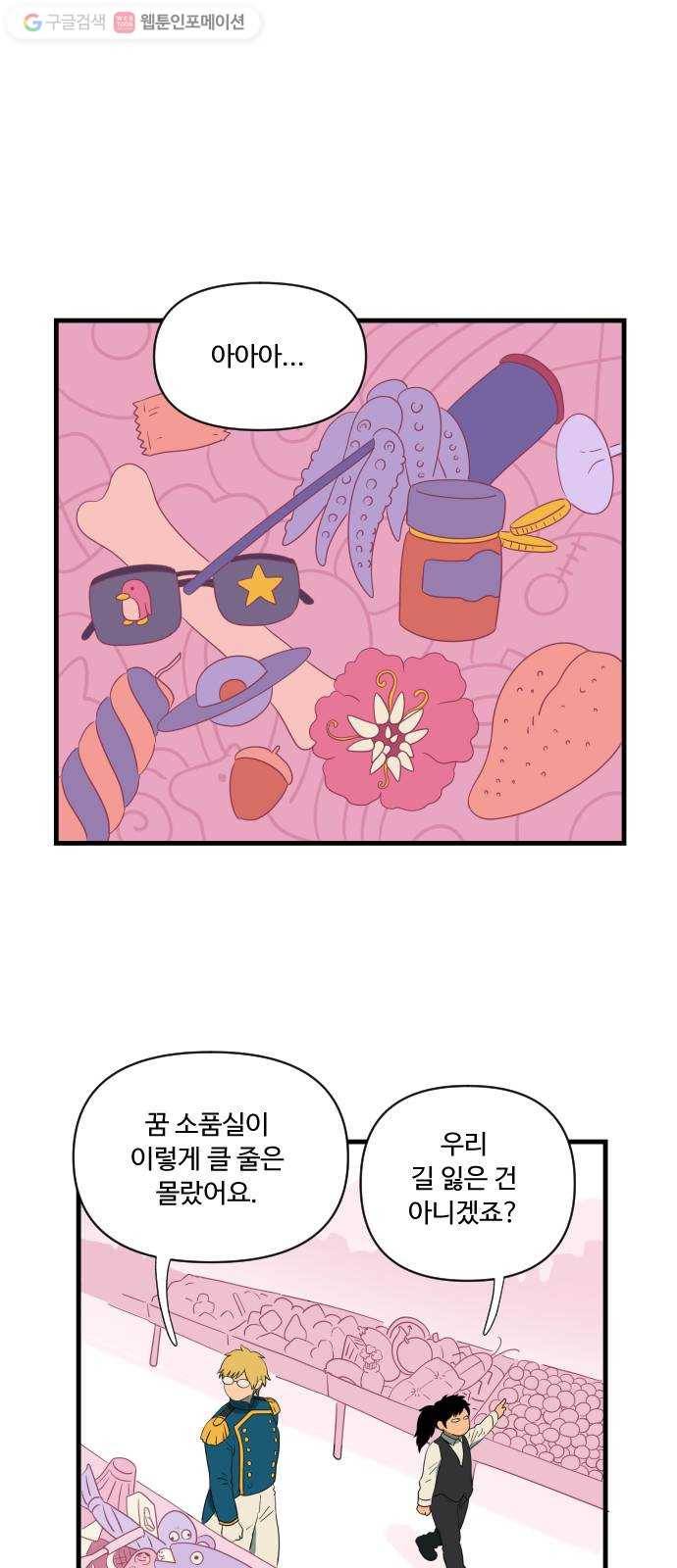 합법해적 파르페 35화 상시에 먹은 마음이 꿈에도 있다 2