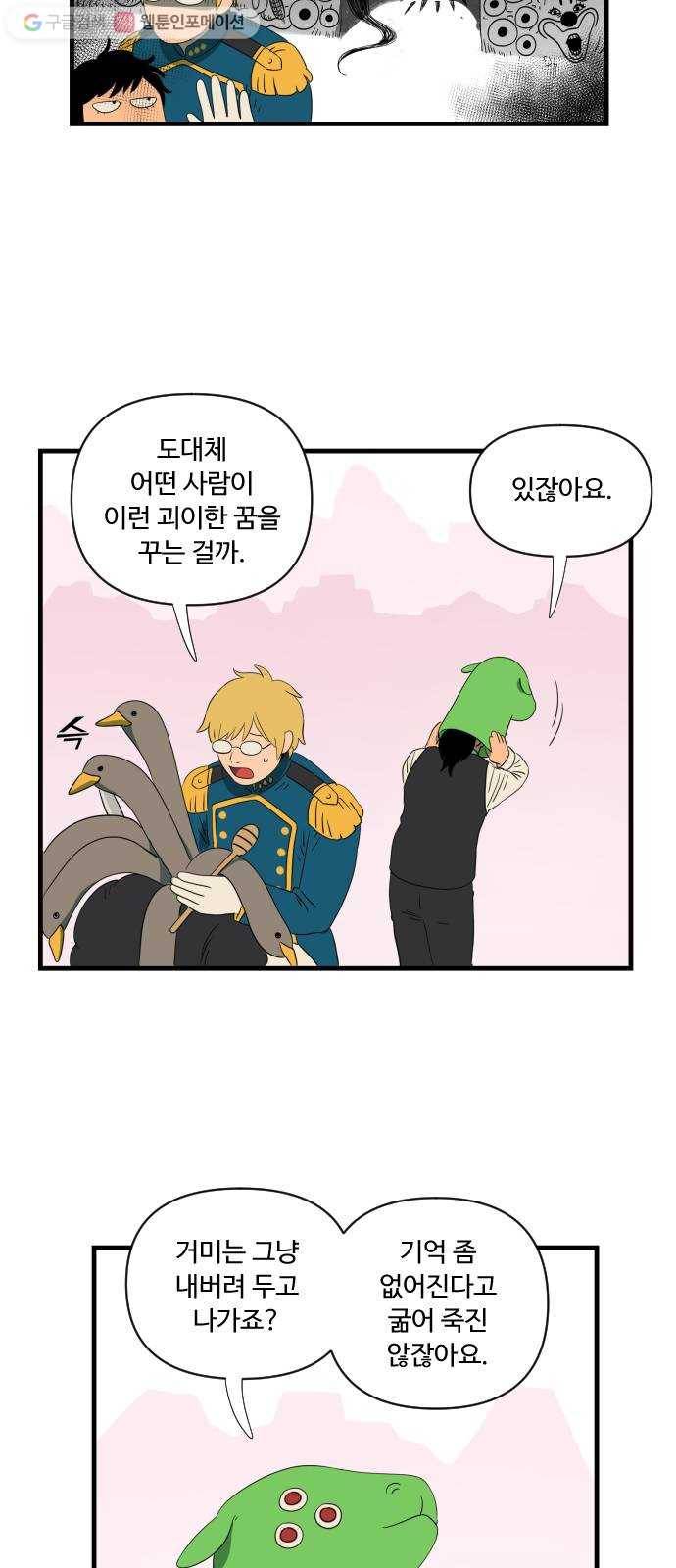 합법해적 파르페 35화 상시에 먹은 마음이 꿈에도 있다 5