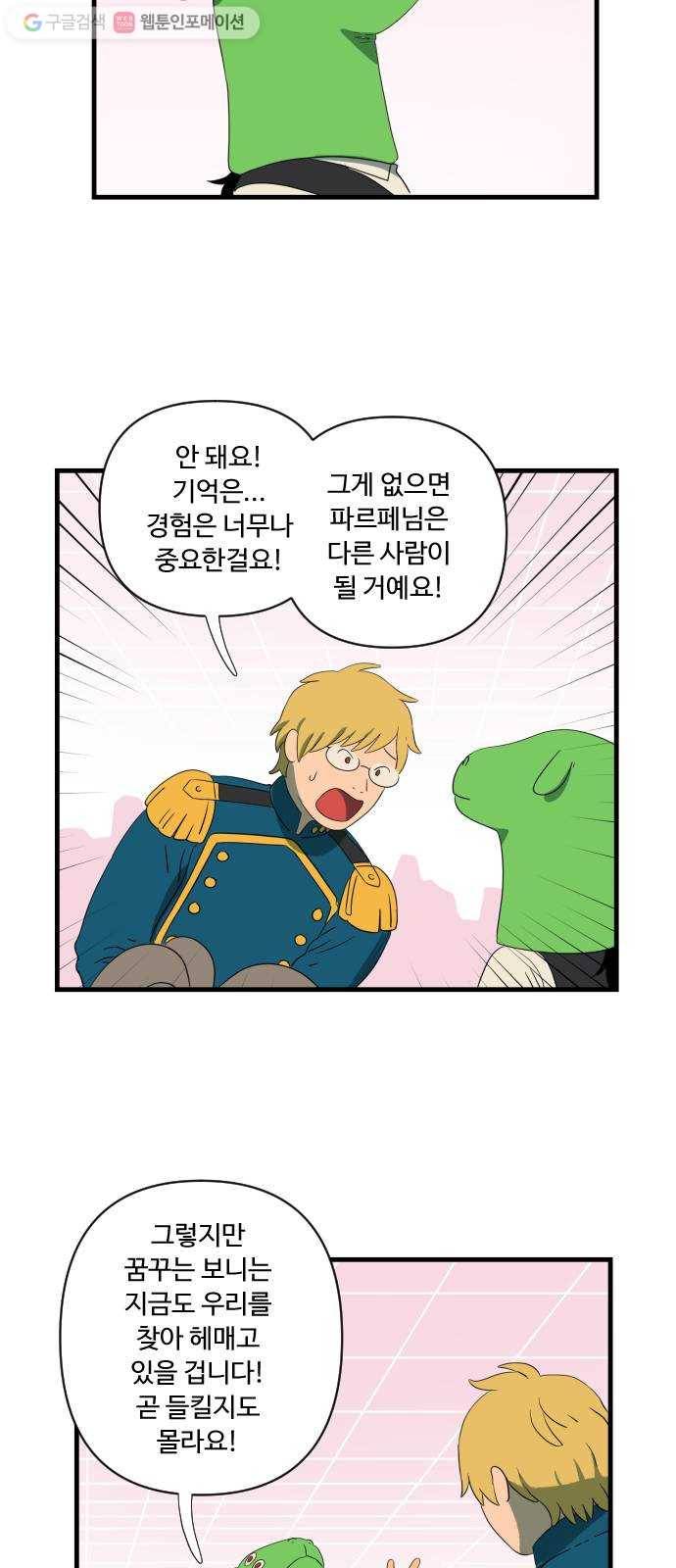 합법해적 파르페 35화 상시에 먹은 마음이 꿈에도 있다 6