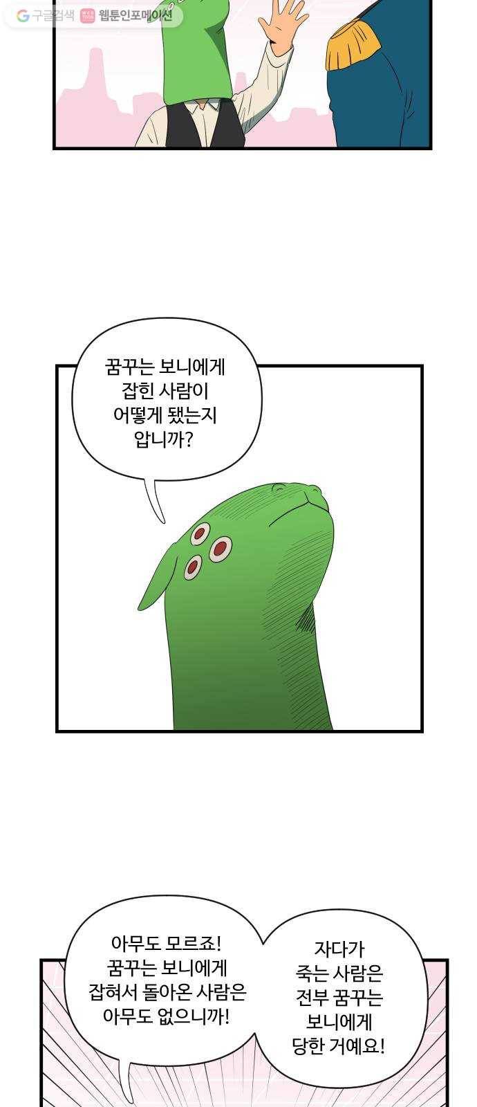 합법해적 파르페 35화 상시에 먹은 마음이 꿈에도 있다 7
