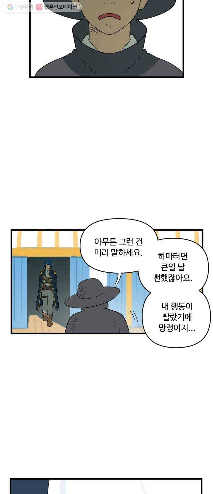 합법해적 파르페 45화 네 죄를 네가 알렸다 3