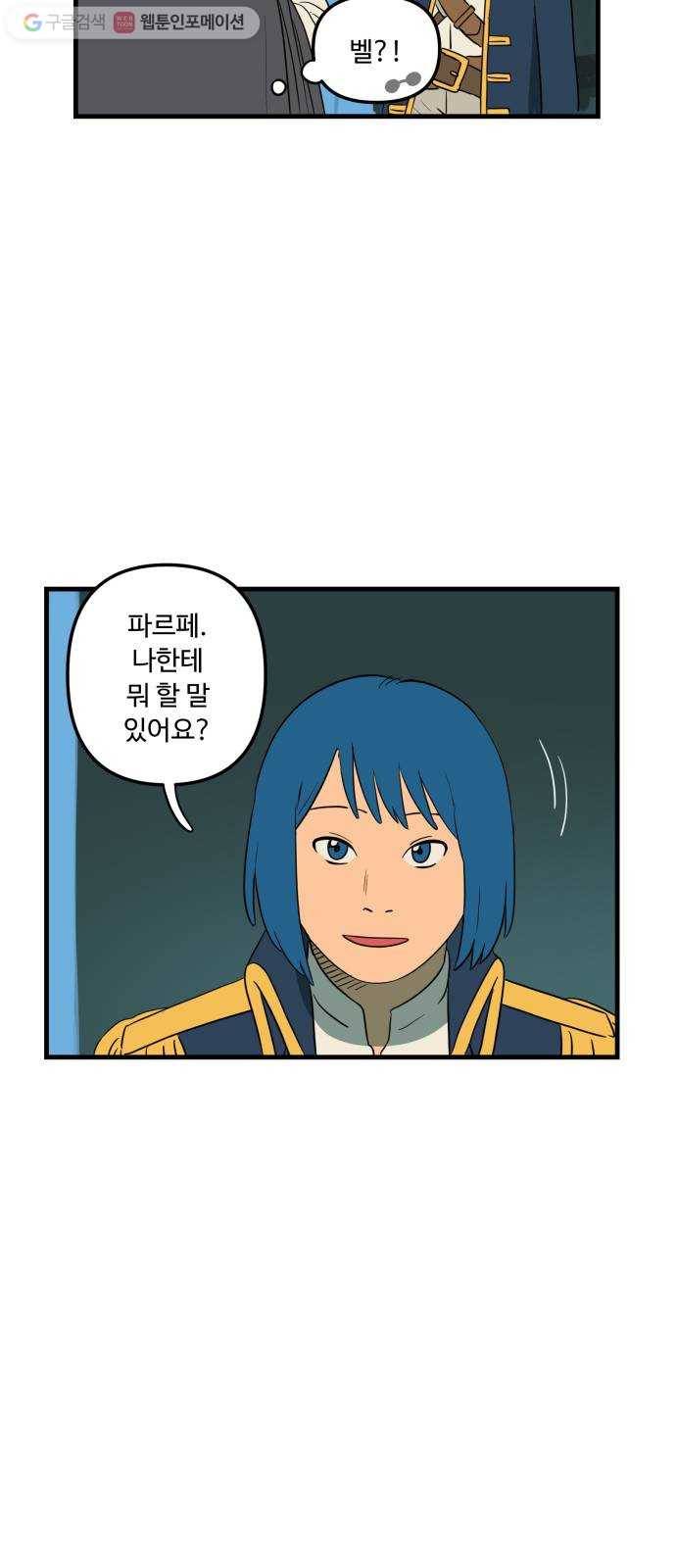 합법해적 파르페 45화 네 죄를 네가 알렸다 6