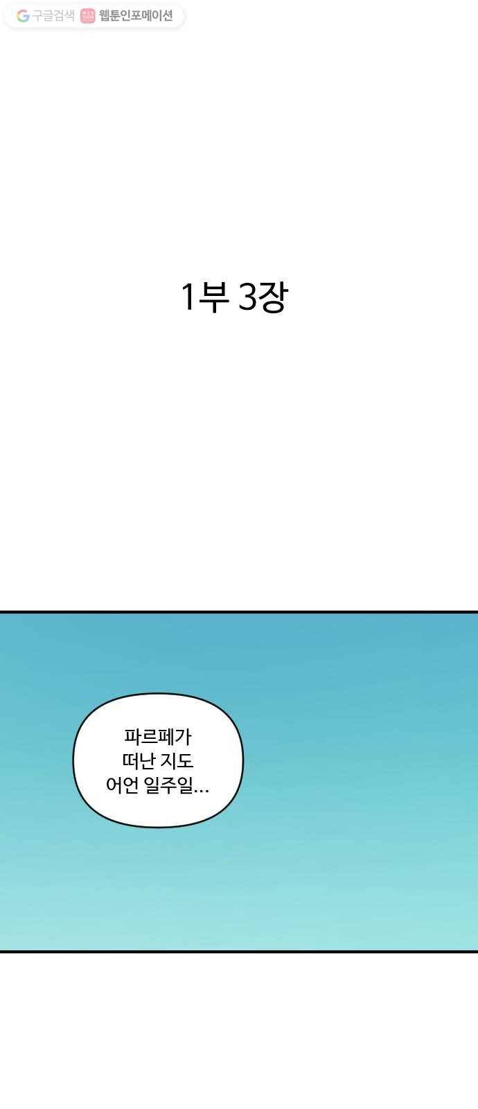 합법해적 파르페 55화 축제와 불청객 1