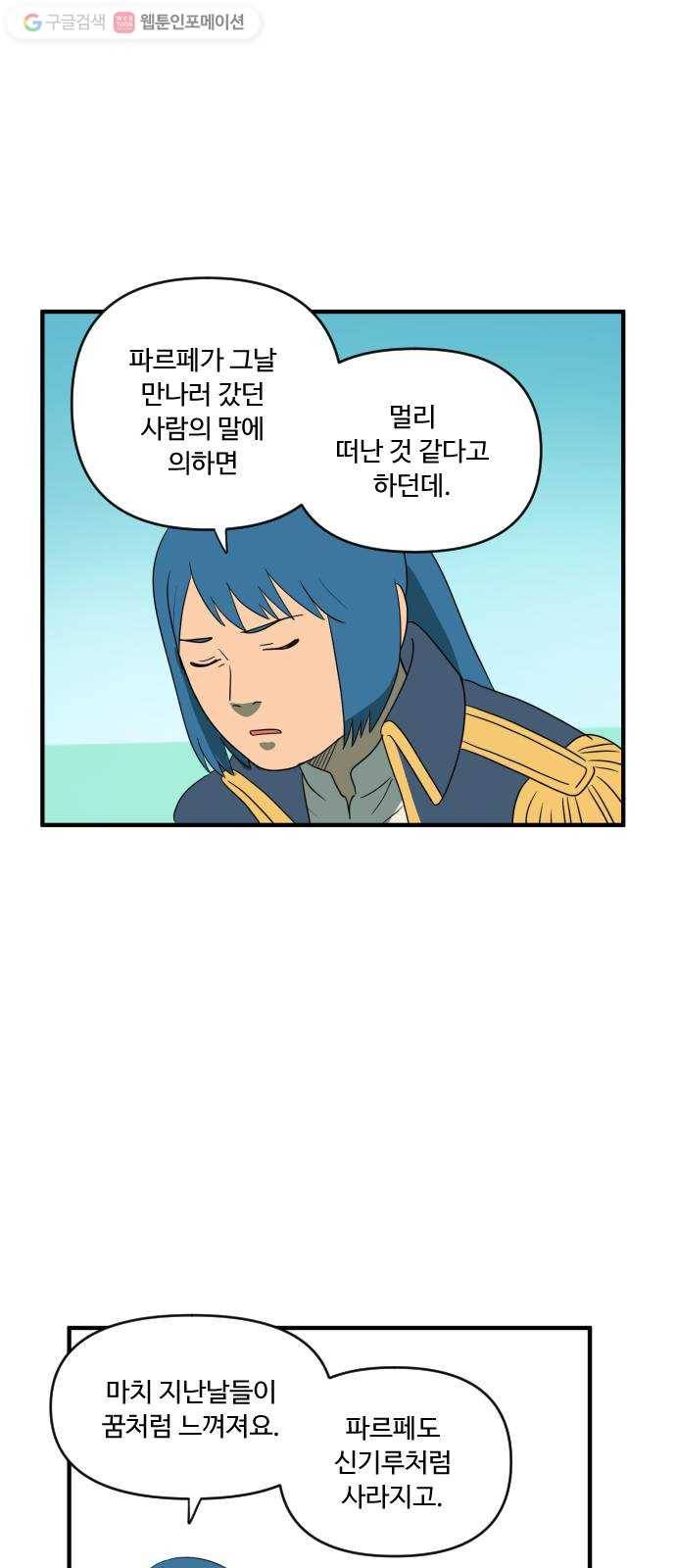 합법해적 파르페 55화 축제와 불청객 2