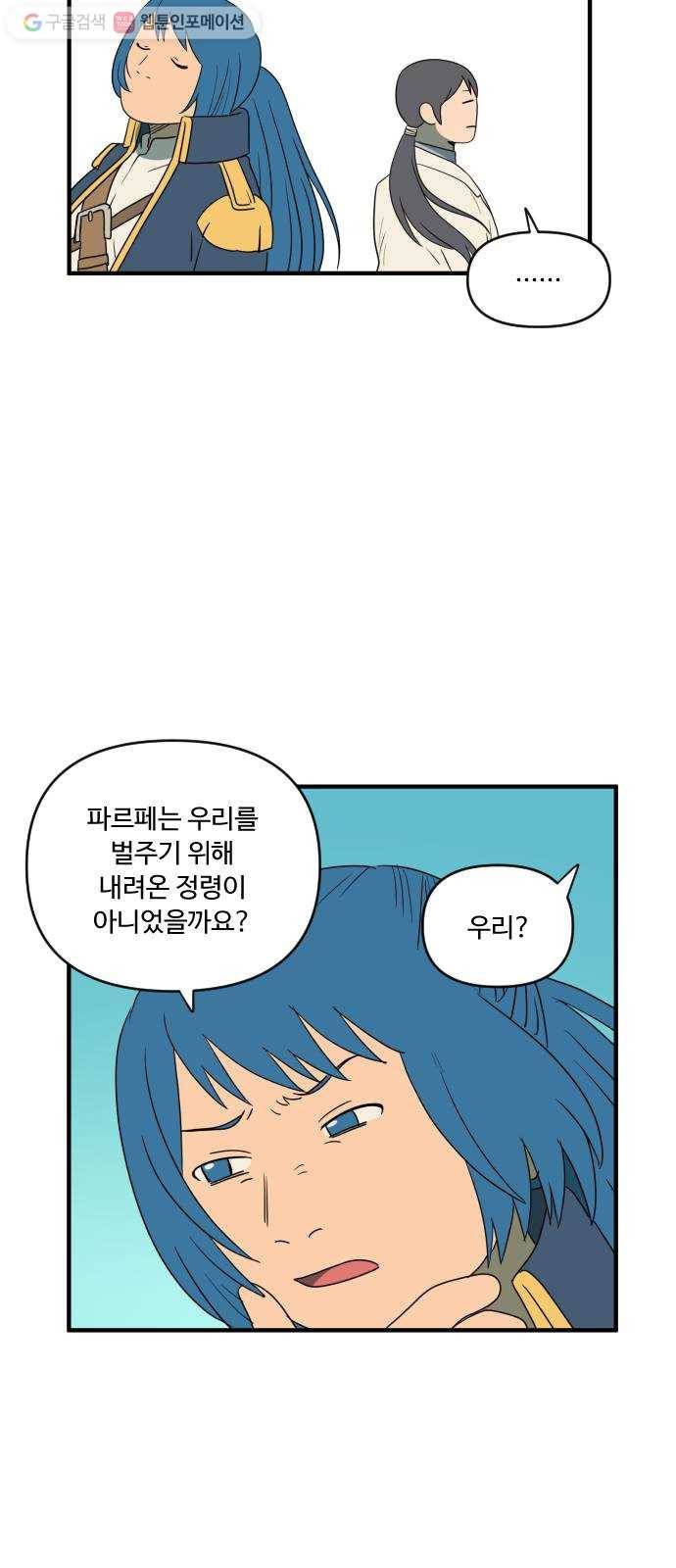 합법해적 파르페 55화 축제와 불청객 3