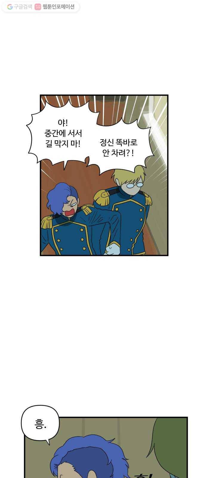 합법해적 파르페 55화 축제와 불청객 9