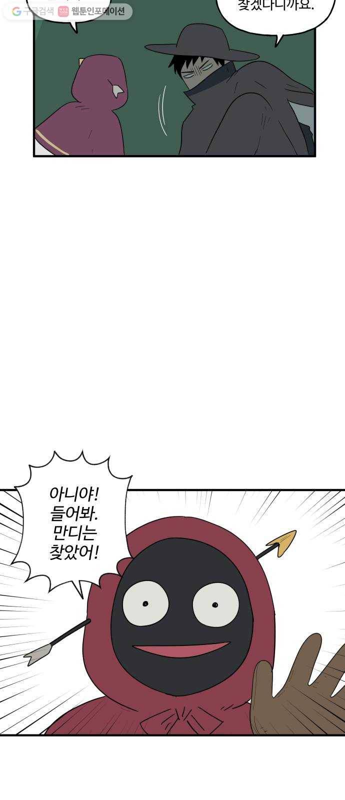합법해적 파르페 65화 만디 찾았다 18