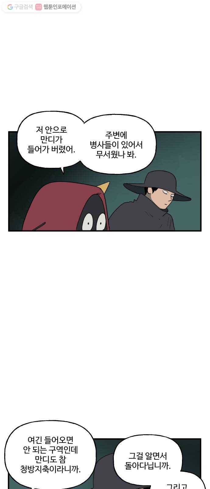 합법해적 파르페 65화 만디 찾았다 21