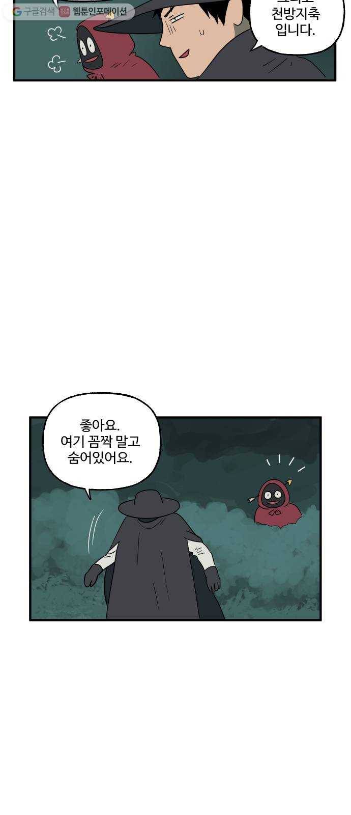 합법해적 파르페 65화 만디 찾았다 22