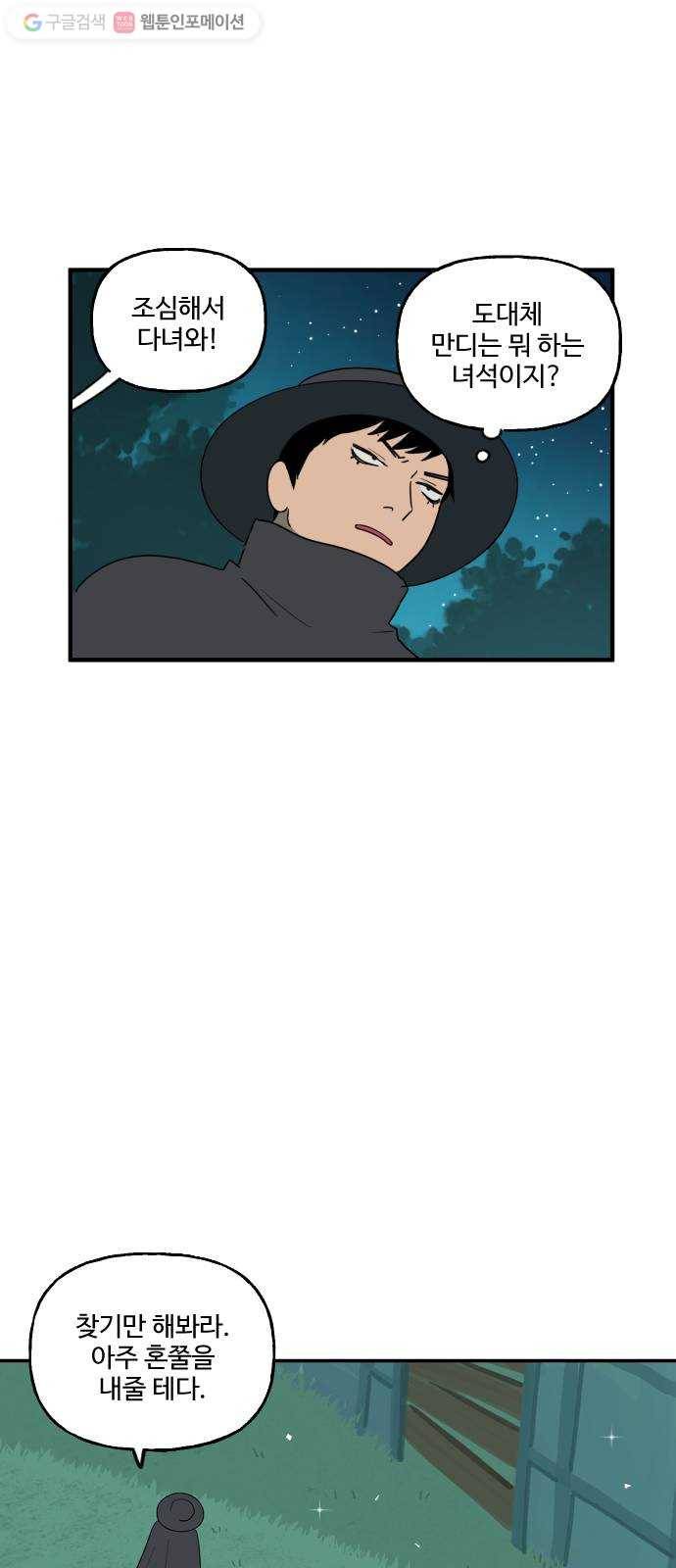 합법해적 파르페 65화 만디 찾았다 23