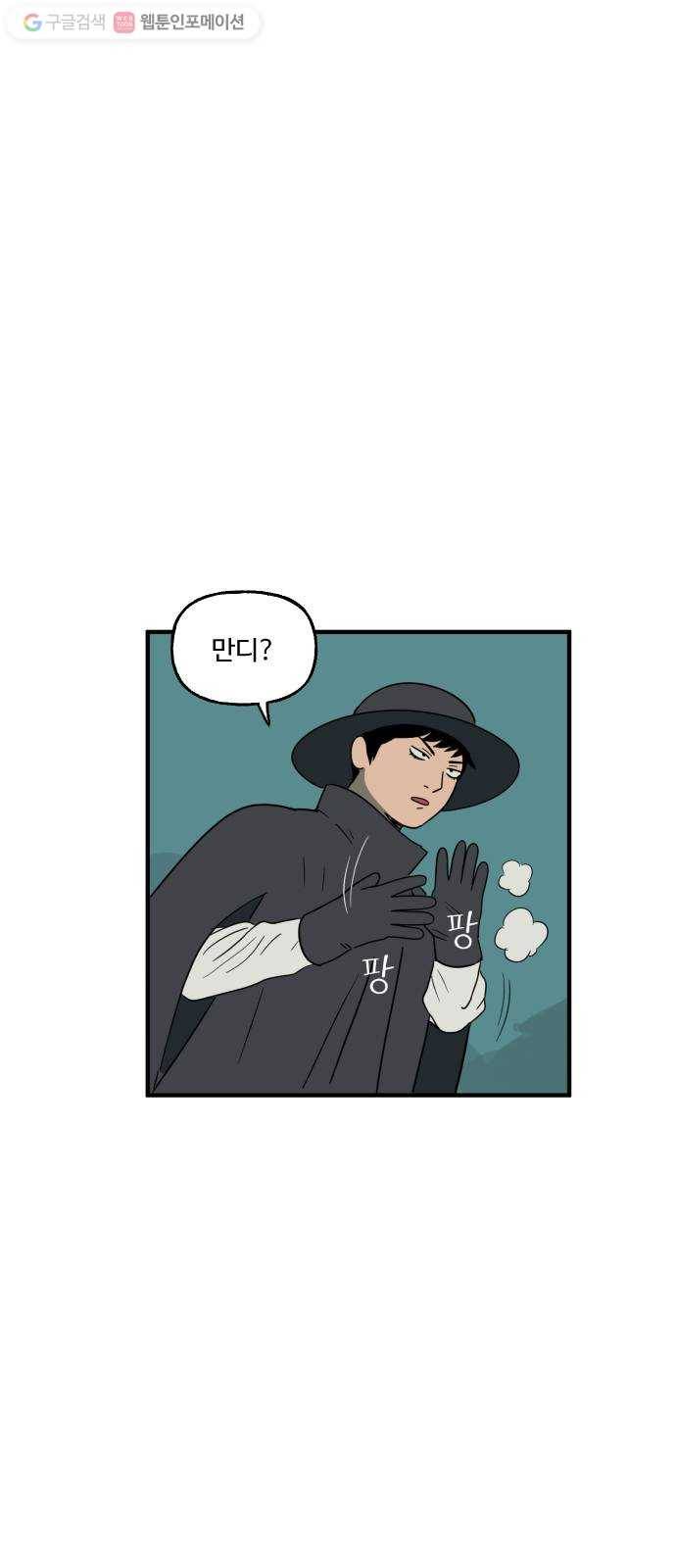 합법해적 파르페 65화 만디 찾았다 27