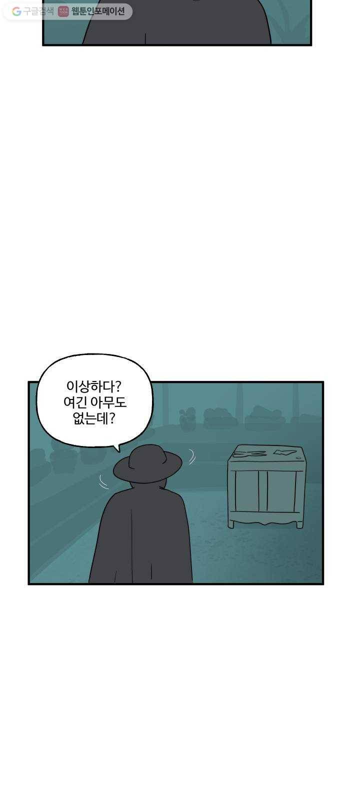 합법해적 파르페 65화 만디 찾았다 29