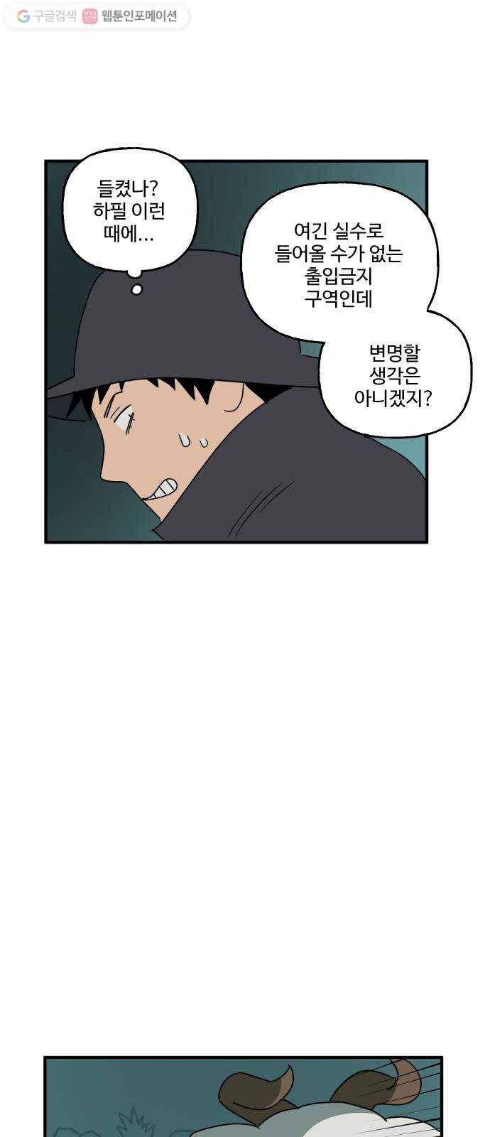 합법해적 파르페 65화 만디 찾았다 41