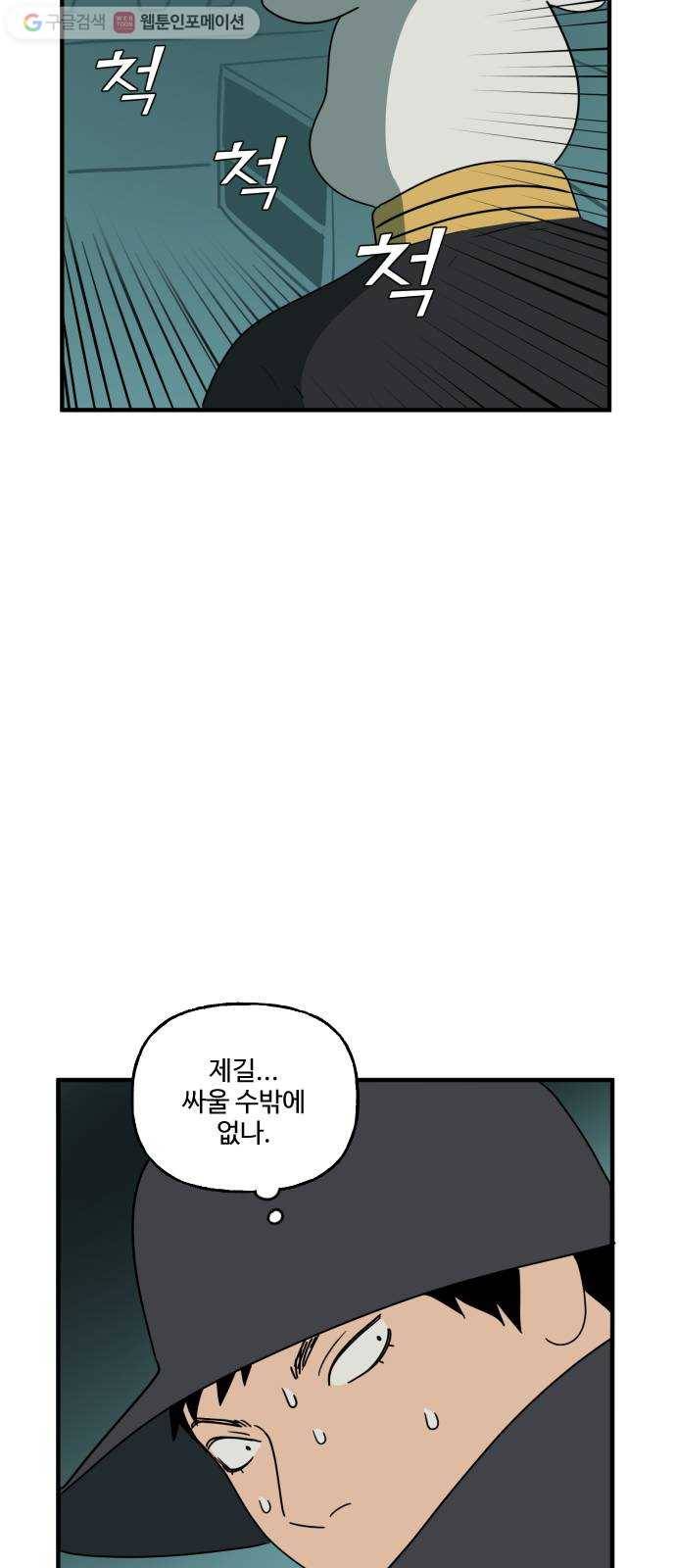 합법해적 파르페 65화 만디 찾았다 42