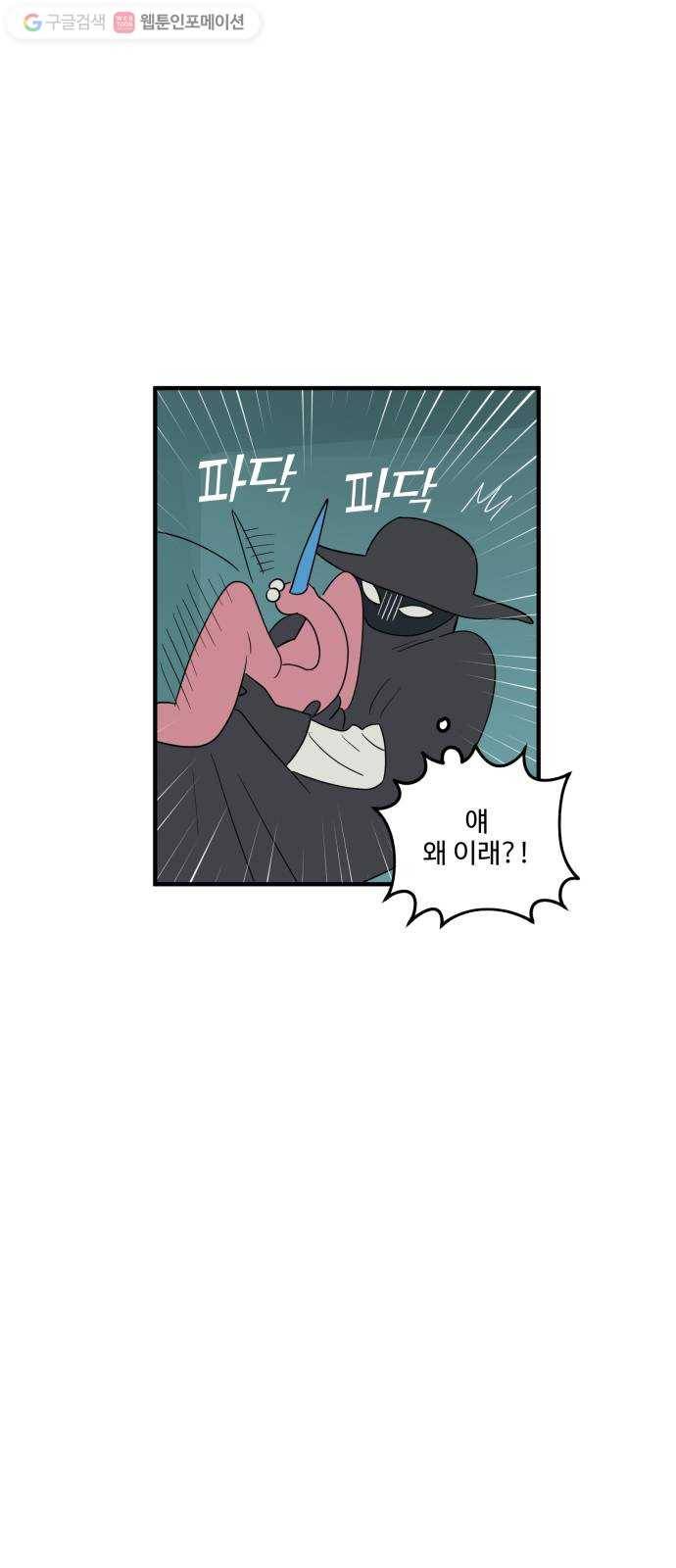합법해적 파르페 65화 만디 찾았다 44