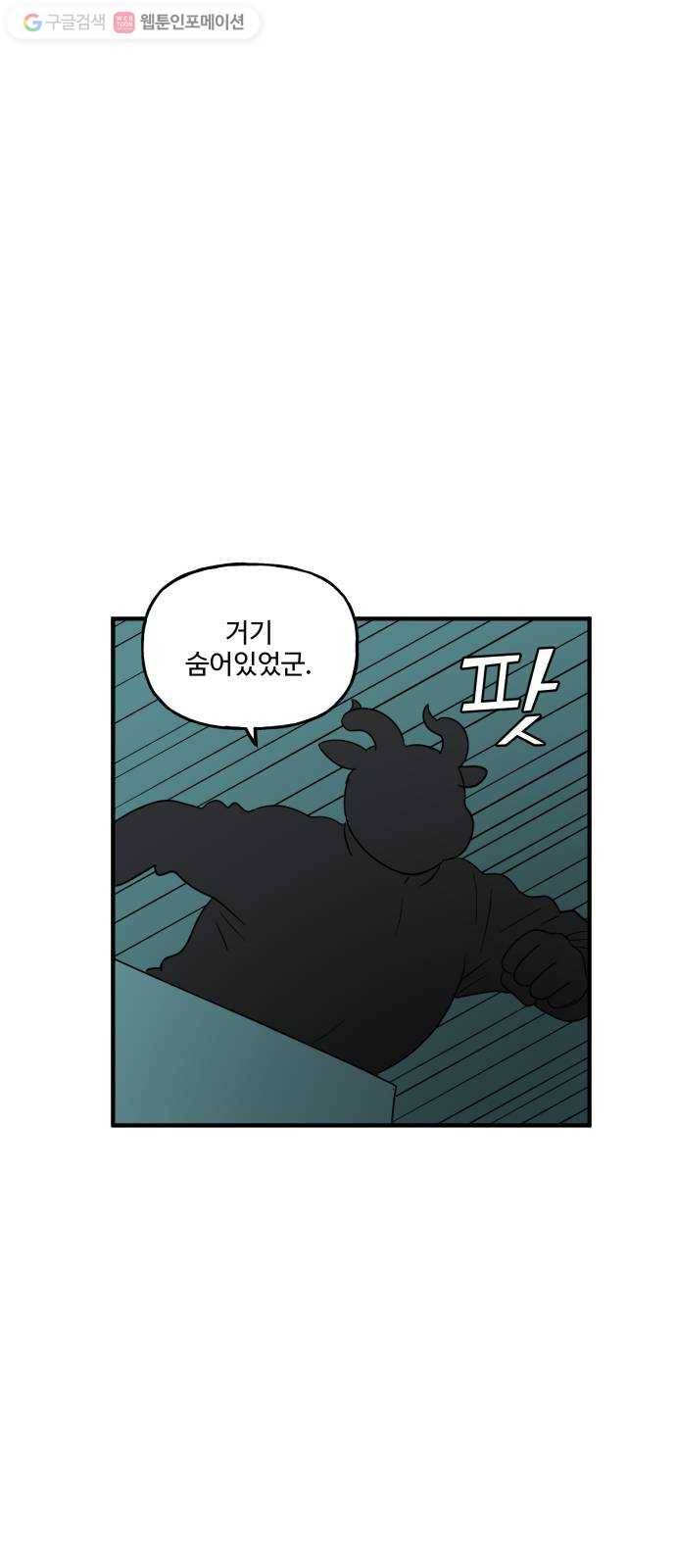 합법해적 파르페 65화 만디 찾았다 47
