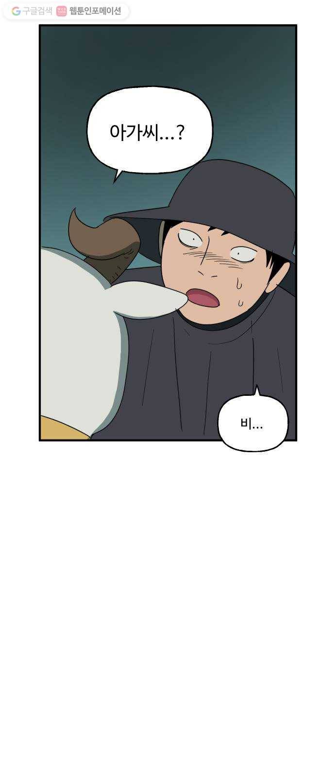 합법해적 파르페 65화 만디 찾았다 54