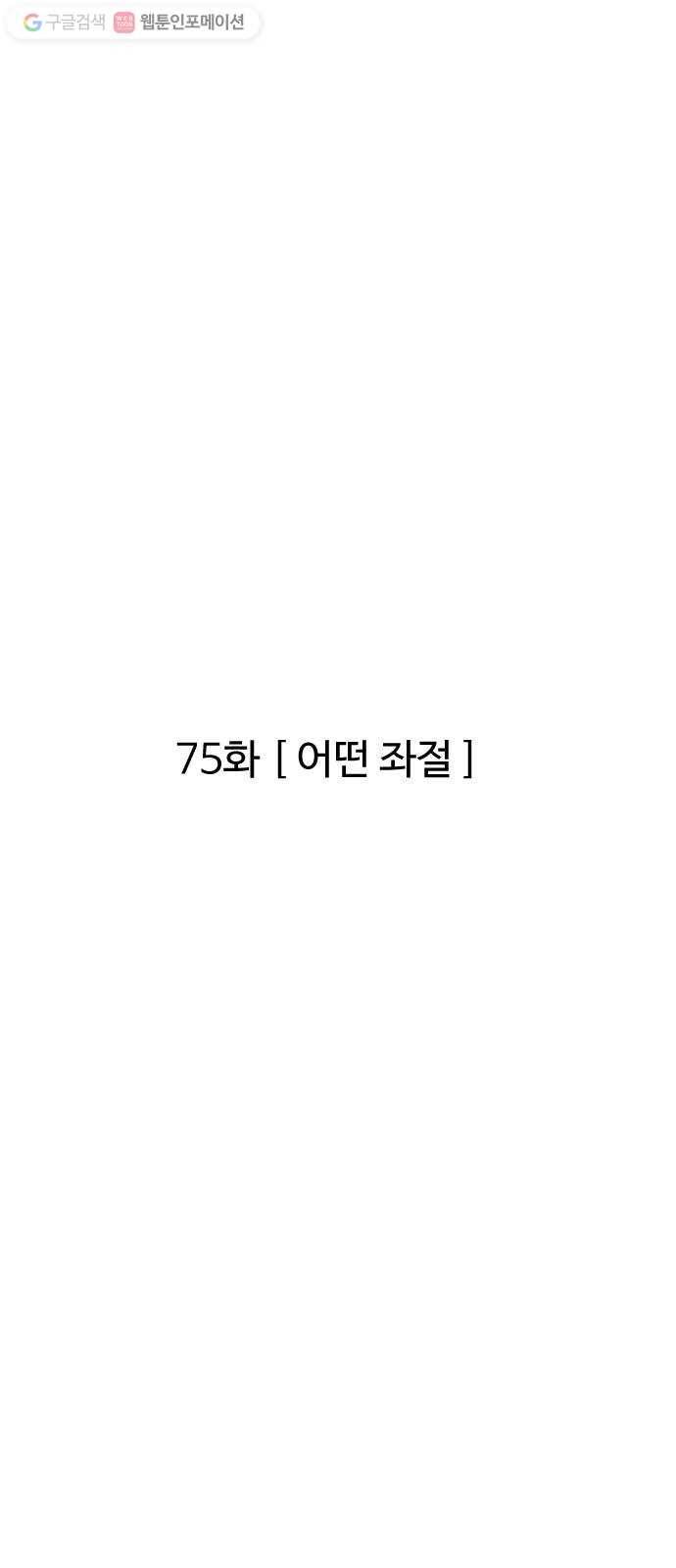 합법해적 파르페 75화 어떤 좌절 1