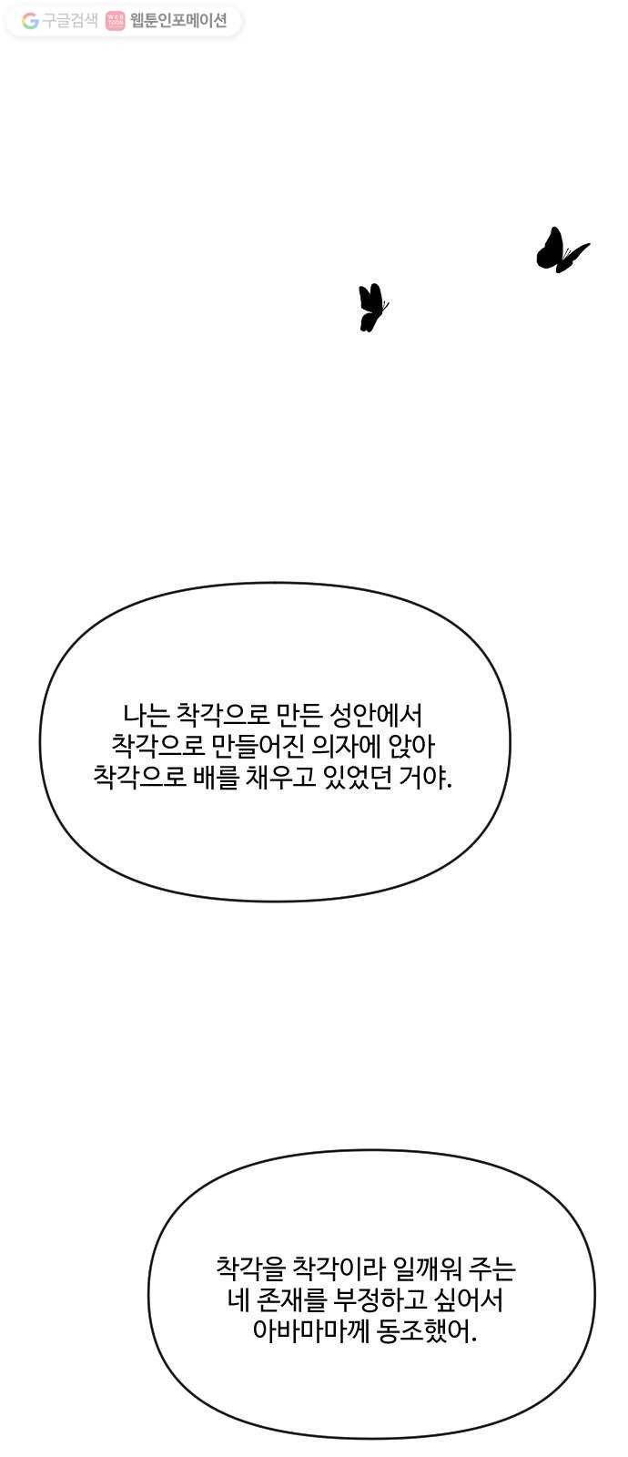 합법해적 파르페 75화 어떤 좌절 3