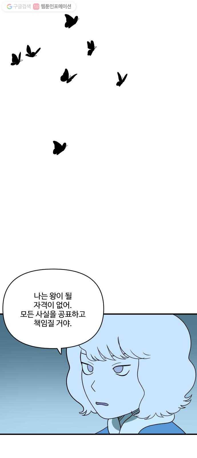 합법해적 파르페 75화 어떤 좌절 4