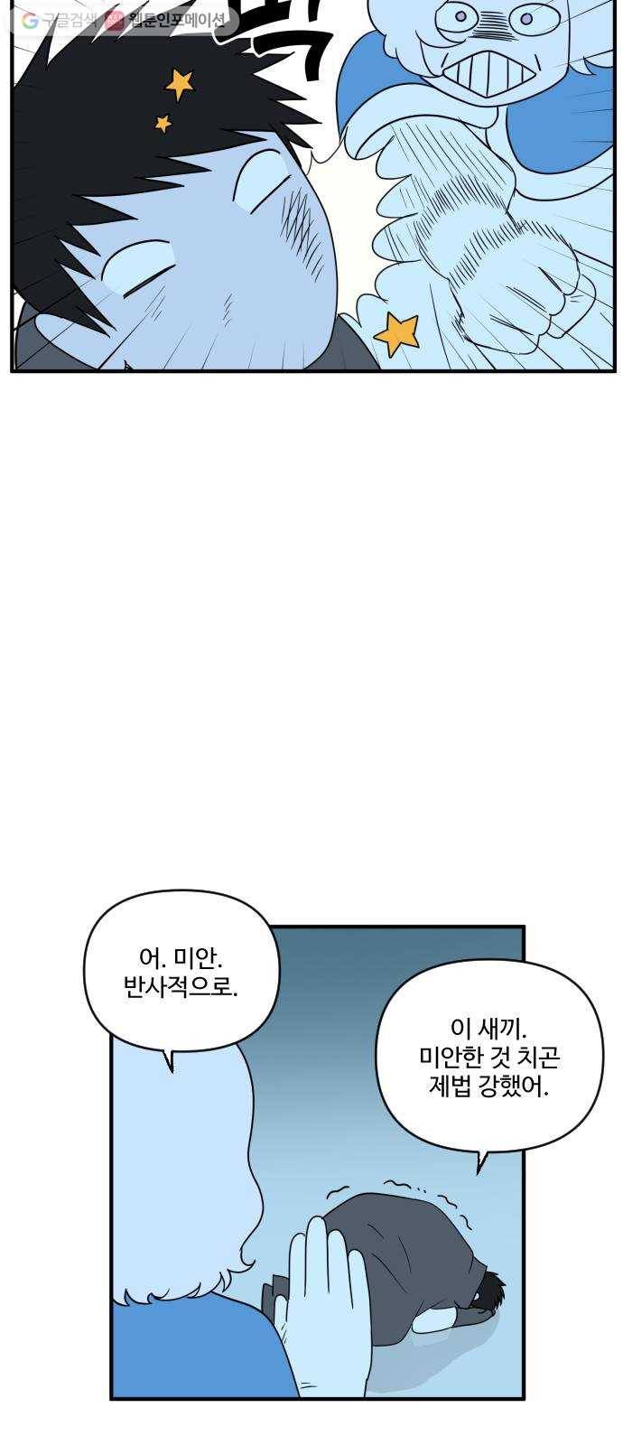 합법해적 파르페 75화 어떤 좌절 14
