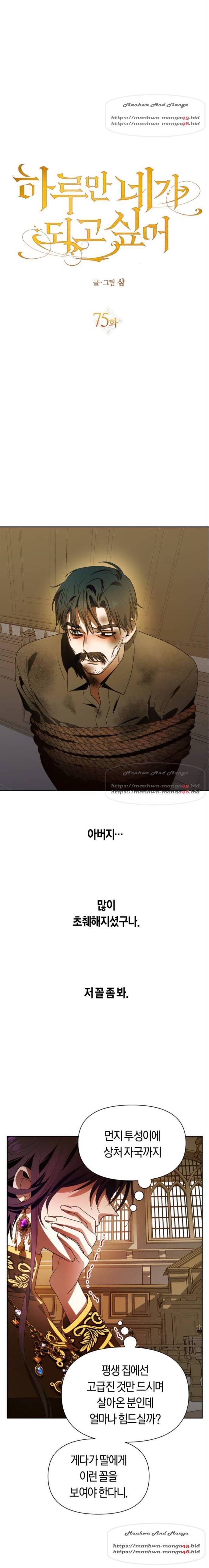 하루만 네가 되고 싶어 75화 2