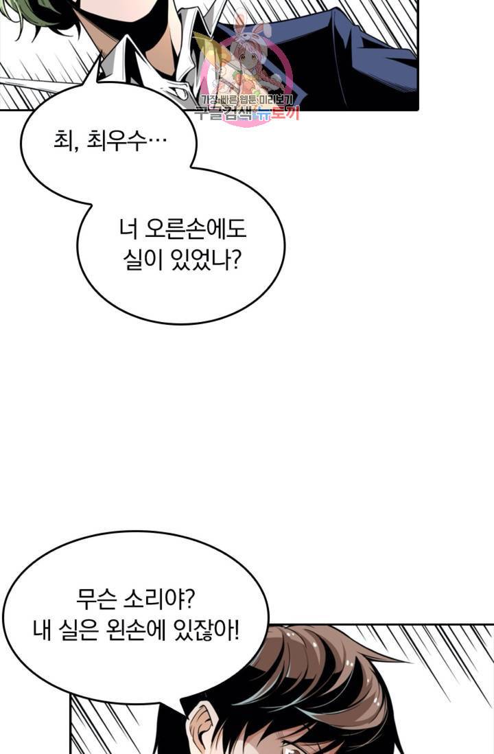 라이어(LIAR) 33화 2