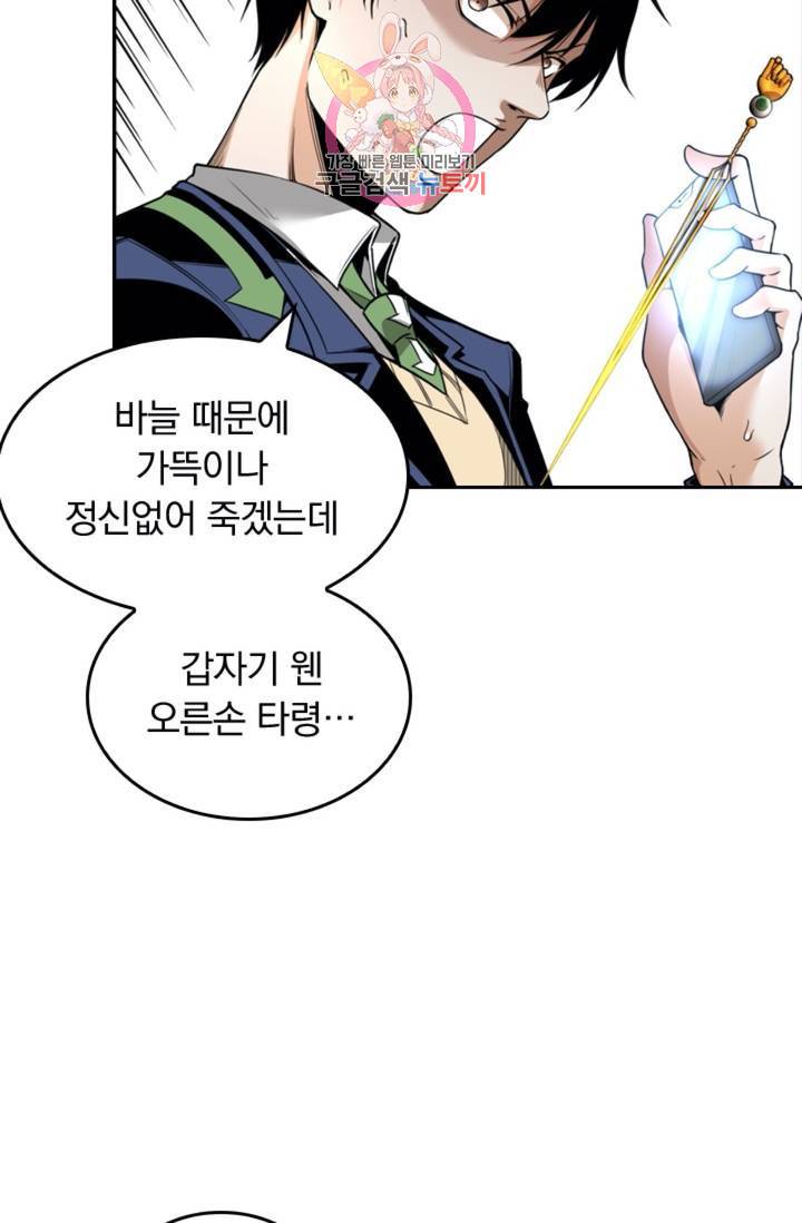 라이어(LIAR) 33화 3