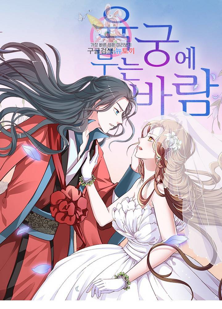 육궁에 부는 바람  45화 1