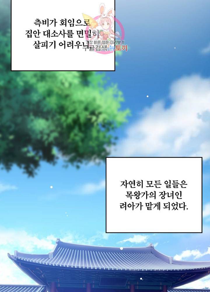 육궁에 부는 바람  45화 3