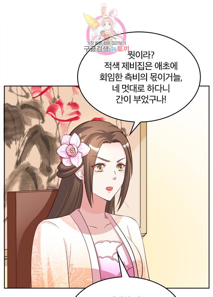 육궁에 부는 바람  45화 10