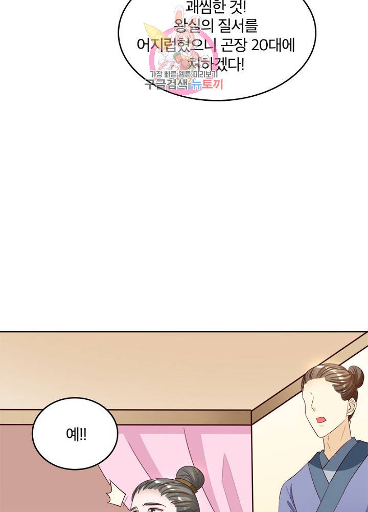 육궁에 부는 바람  45화 11